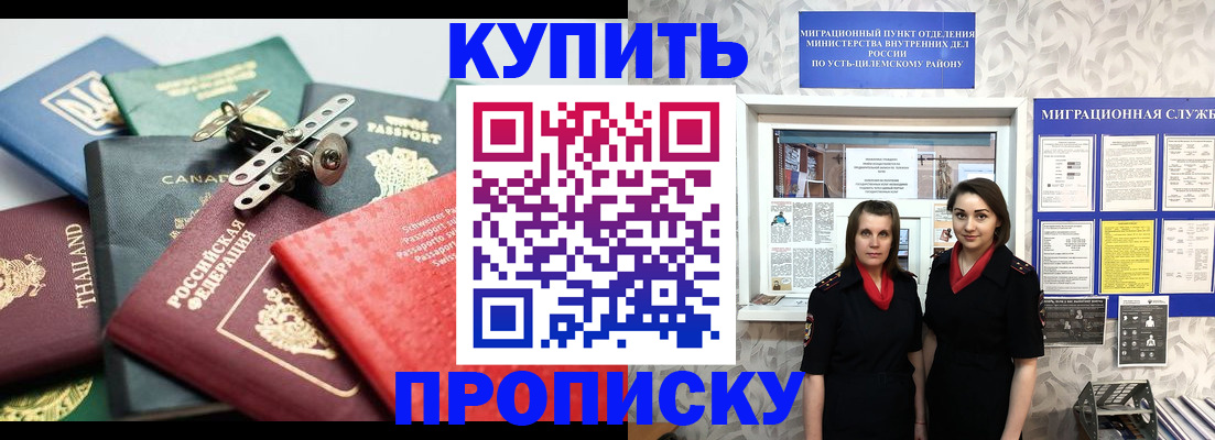 прописка ребенка в Красноуфимске