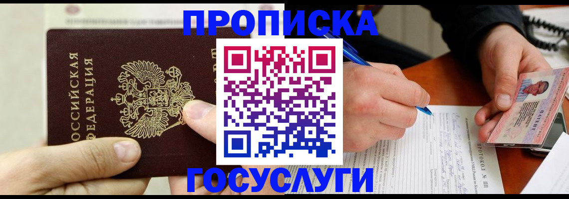 прописка гарантия в Красноуфимске