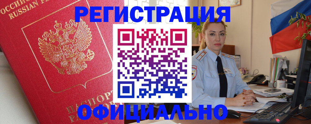 временная регистрация законно в Красноуфимске